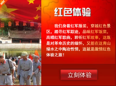 紅色體驗(yàn)游